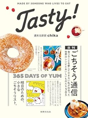 Amazon.co.jp: しょうゆさしの食いしん本おかわり【特典ペーパー付き